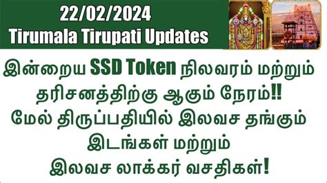 How to Get Free SSD Tokens in Tirumala Tirupati March 2024.